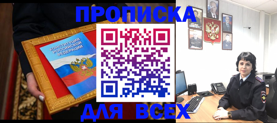 купить прописку в Вольске